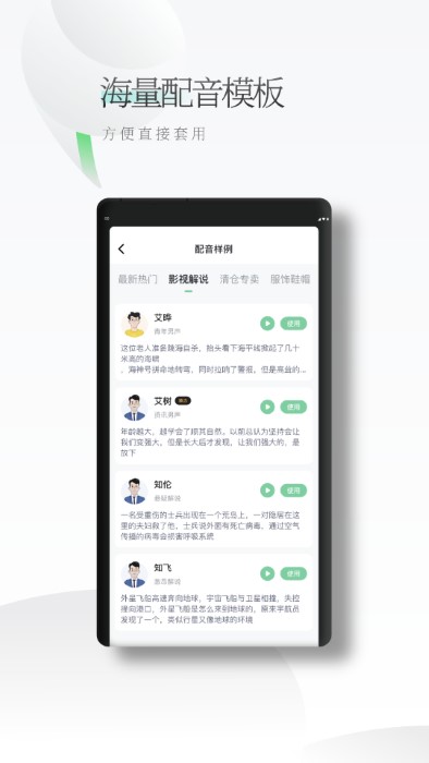 轻语配音最新版截图2