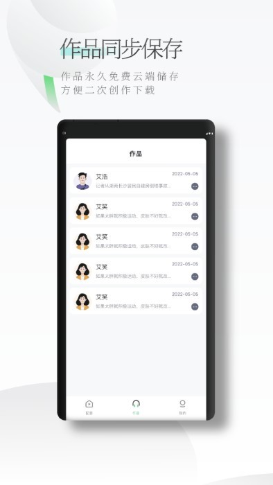 轻语配音最新版截图3