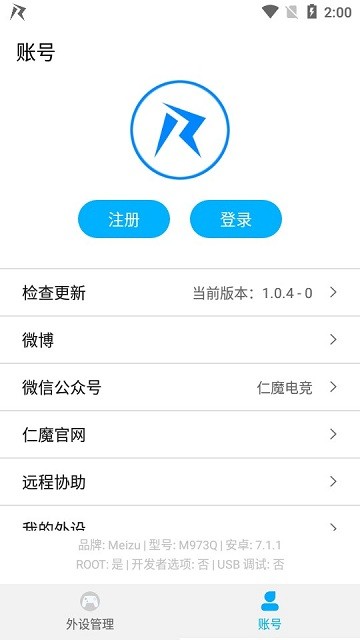 仁魔畅游app截图3