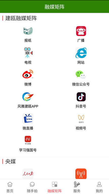 风雅建瓯app截图1