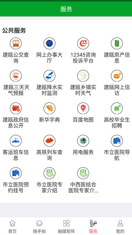 风雅建瓯app截图2