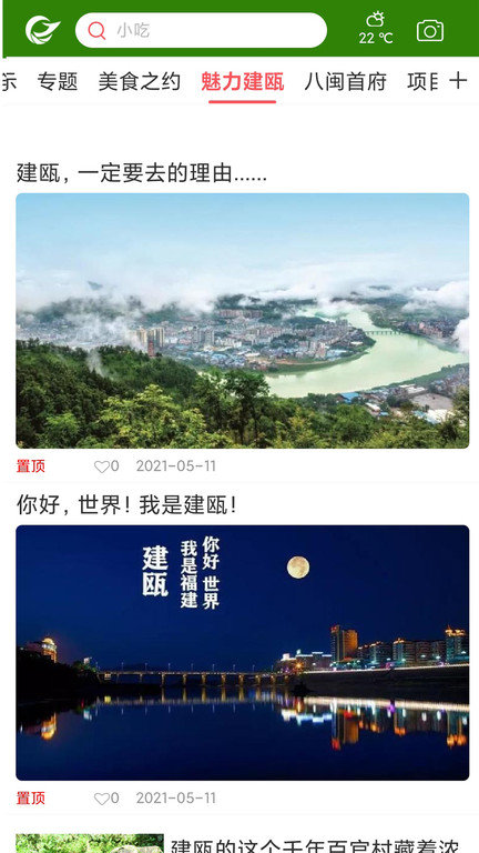 风雅建瓯app截图3