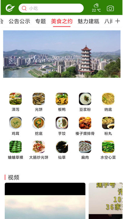 风雅建瓯app截图4