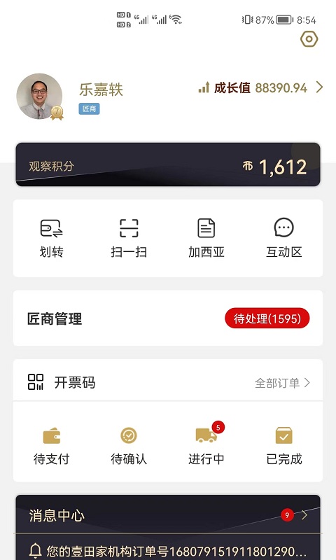 新干线观察app截图2