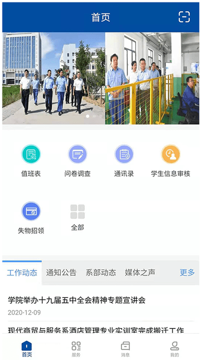 甘肃钢铁职业技术学院官方版截图1