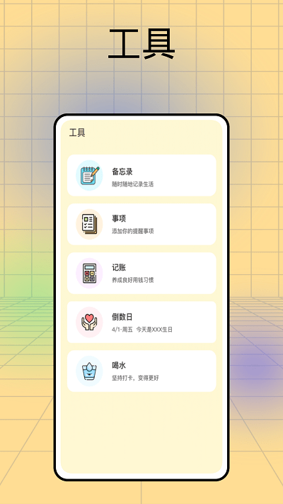 记日子app截图1