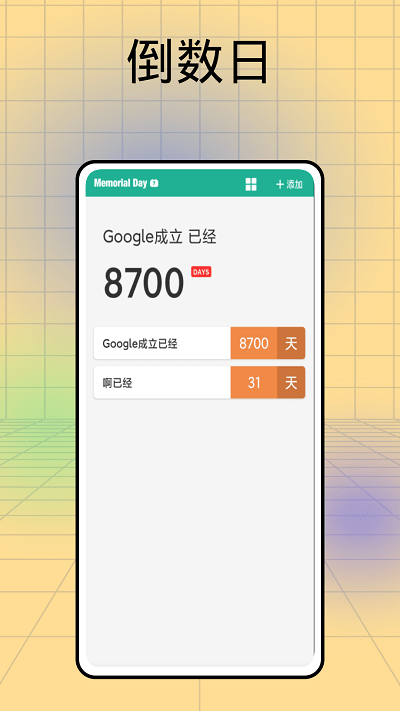 记日子app截图2