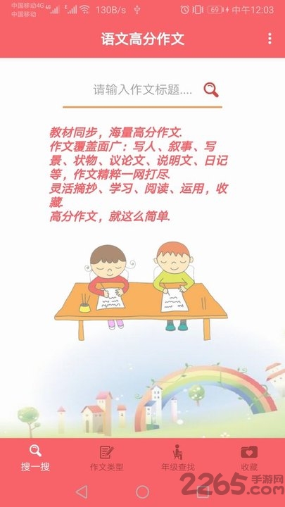 语文高分作文app截图2