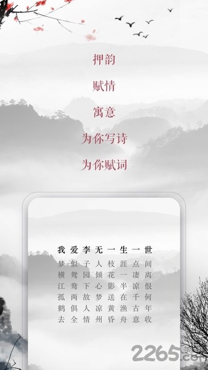 藏头诗最新版本截图2