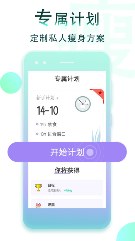 减肥断食追踪app截图1