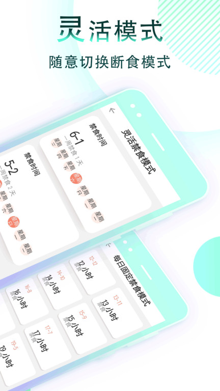 减肥断食追踪app截图4
