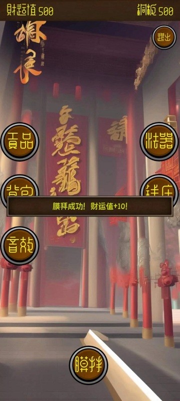 电子财神官方版截图1
