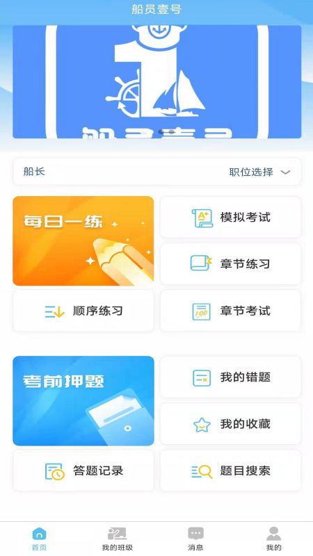 船员壹号官方版截图4