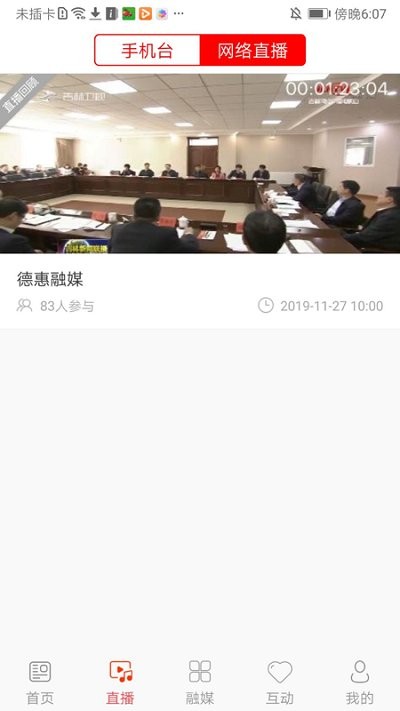 德惠融媒app截图1