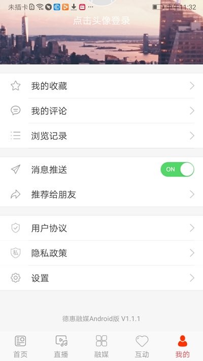 德惠融媒app截图2