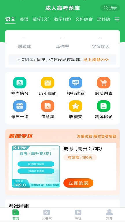 成人高考题库2025最新版截图1