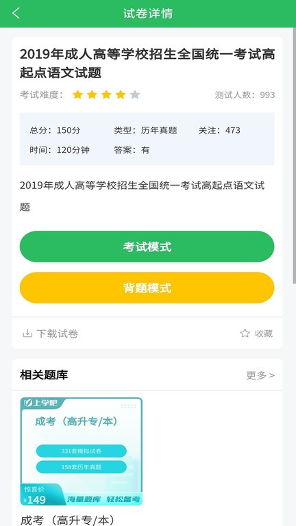 成人高考题库2025最新版截图2