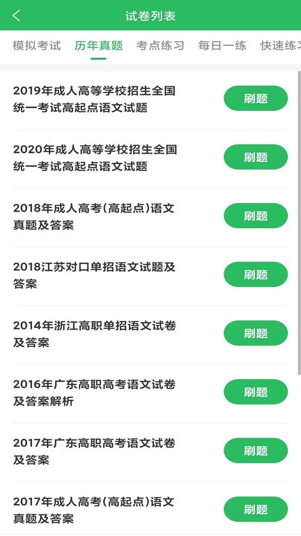 成人高考题库2025最新版截图3