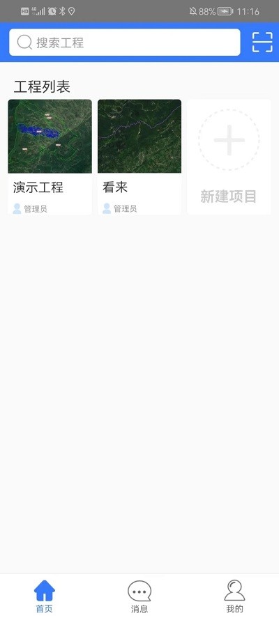 林业图斑软件截图3