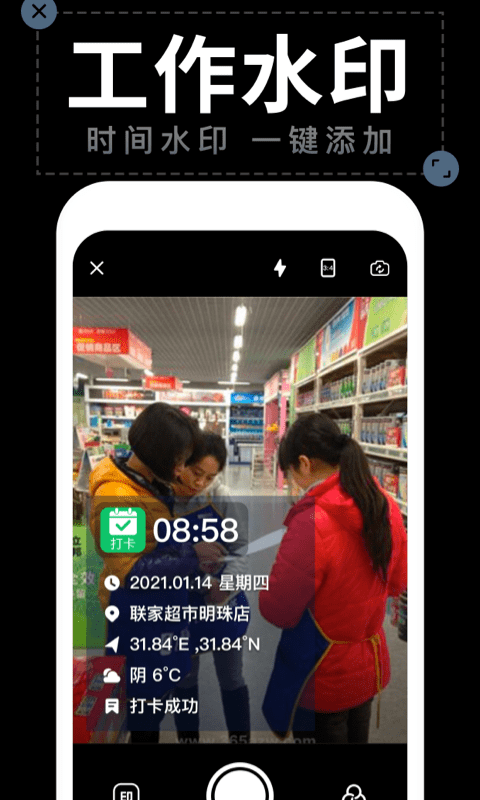 水印相机打卡软件截图1