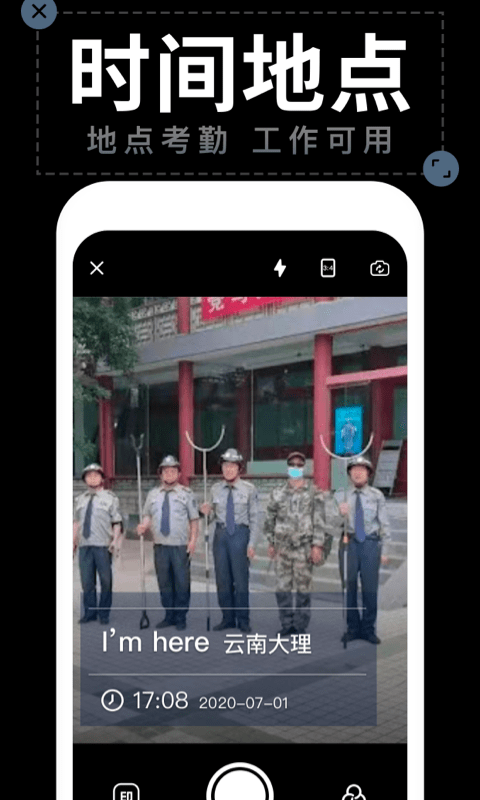 水印相机打卡软件截图2