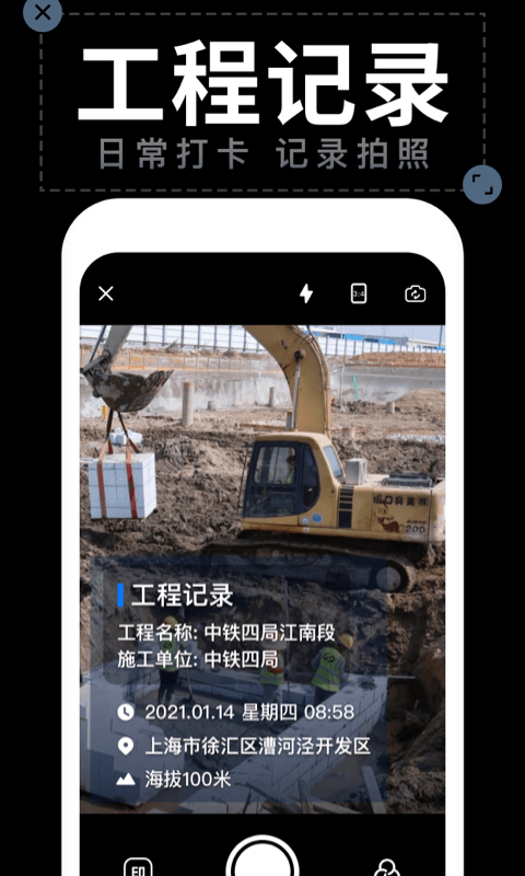 水印相机打卡软件截图3