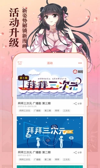 知音漫客官方版截图3