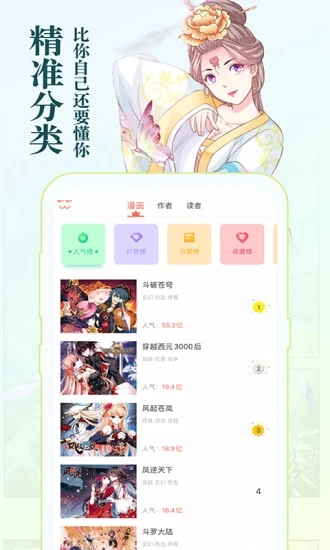 知音漫客官方版截图4