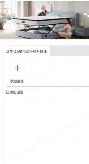 芝华仕5星床垫app截图3