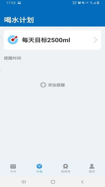 猩喝水提醒app截图1