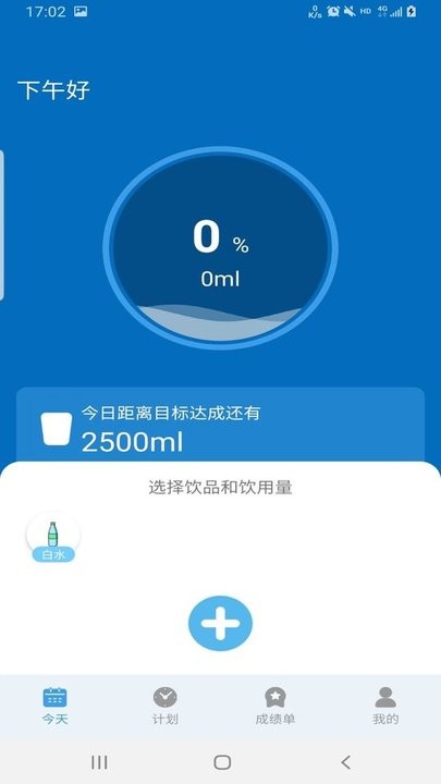 猩喝水提醒app截图2