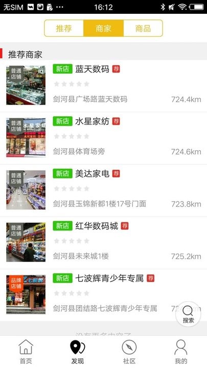 剑河生活圈app截图1