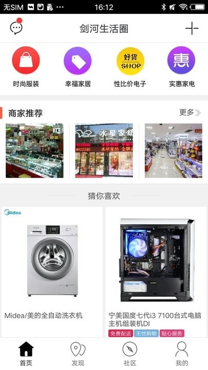 剑河生活圈app截图3