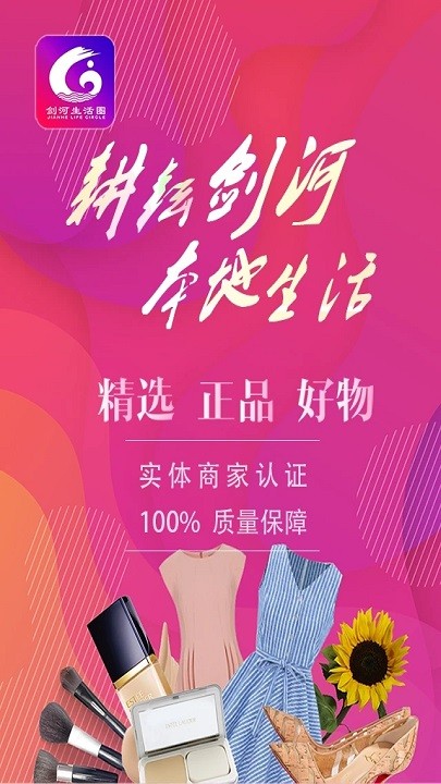 剑河生活圈app截图4