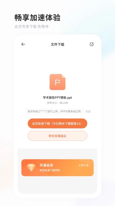 飞猫云app最新版(飞猫盘)截图1