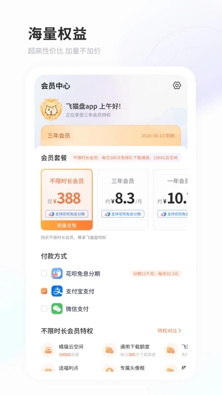 飞猫云app最新版(飞猫盘)截图2