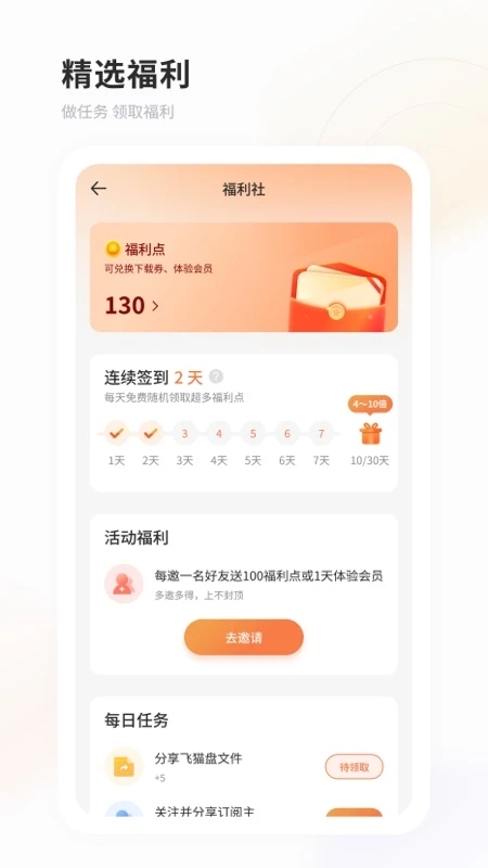 飞猫云app最新版(飞猫盘)截图3