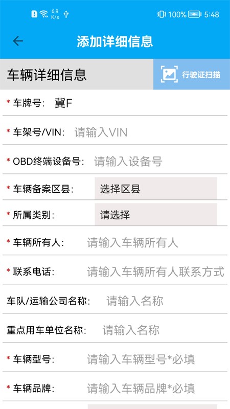 保定市obd安装配置系统app截图4