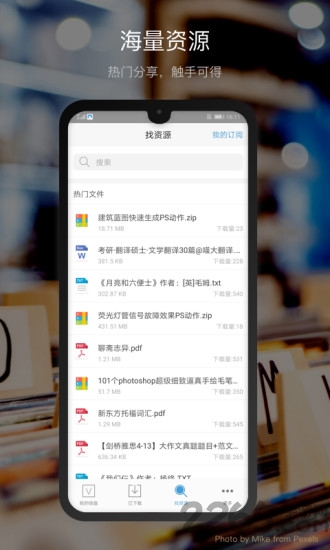 微盘网盘官方版截图1