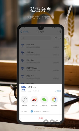 微盘网盘官方版截图3