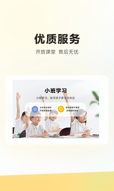 学而思培优电视版app截图1
