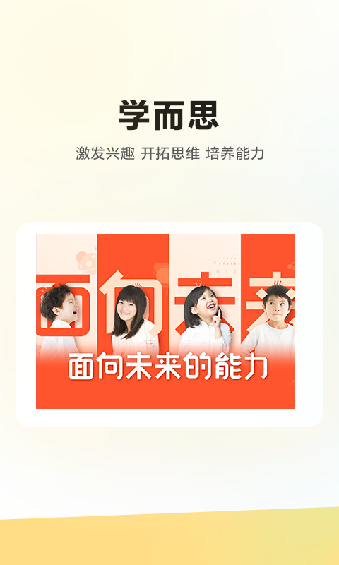 学而思培优电视版app截图2
