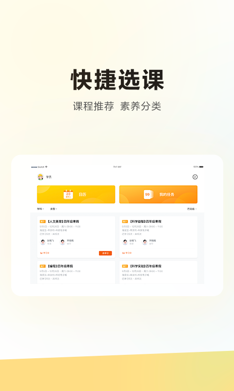 学而思培优电视版app截图3