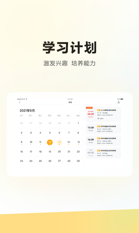 学而思培优电视版app截图4