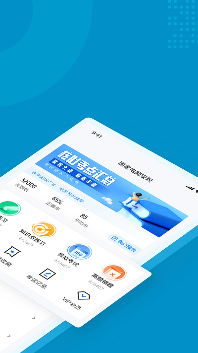 国家电网安规考试聚题库最新版截图1