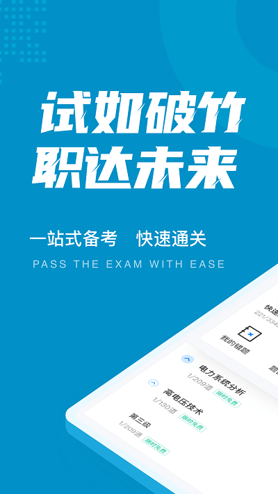 国家电网安规考试聚题库最新版截图2