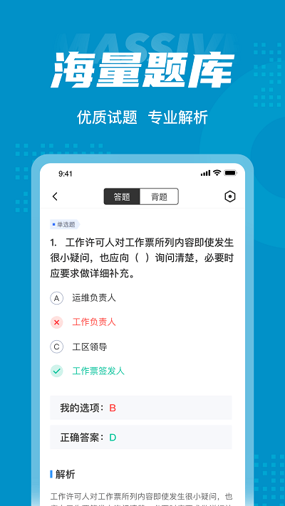 国家电网安规考试聚题库最新版截图3