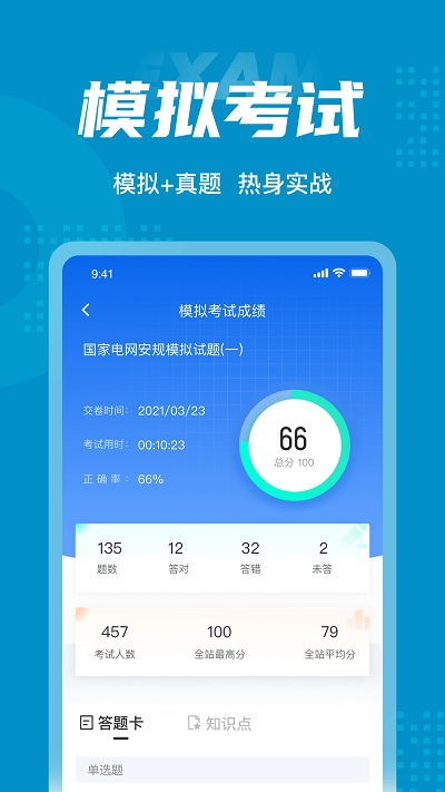 国家电网安规考试聚题库最新版截图4
