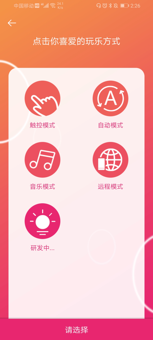 SVAKOM司沃康app截图1