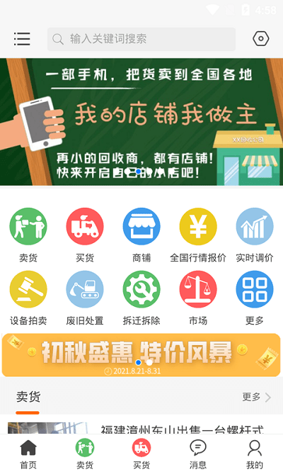 八闽废帮软件官方版截图1